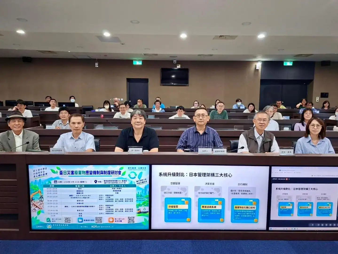 臺日災害廢棄物應變機制與制度研討會大合影