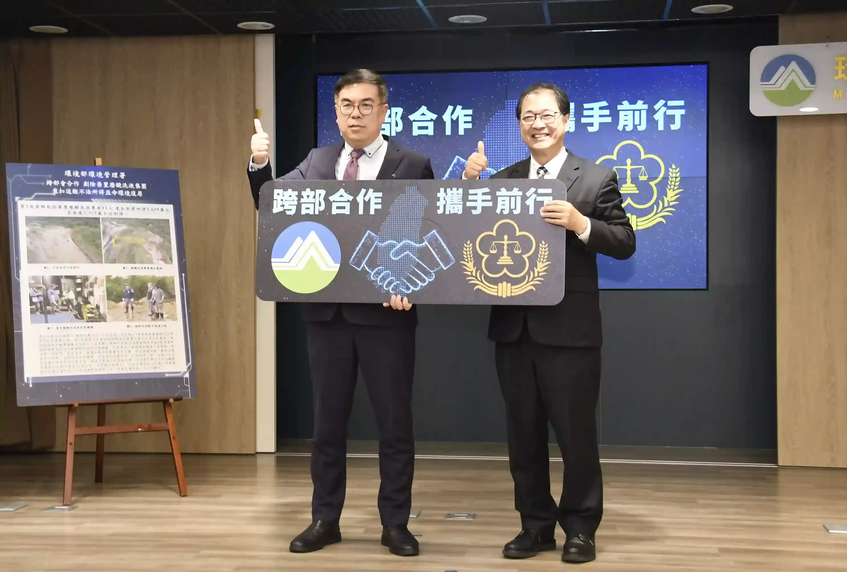 跨部會合作1
