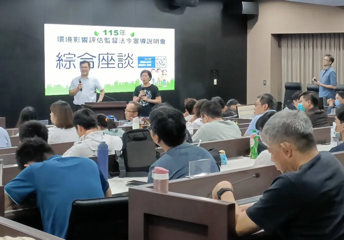 環評監督綜合座談交流與意見討論
