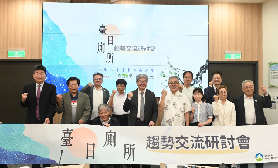 臺日廁所趨勢交流研討會_大合照