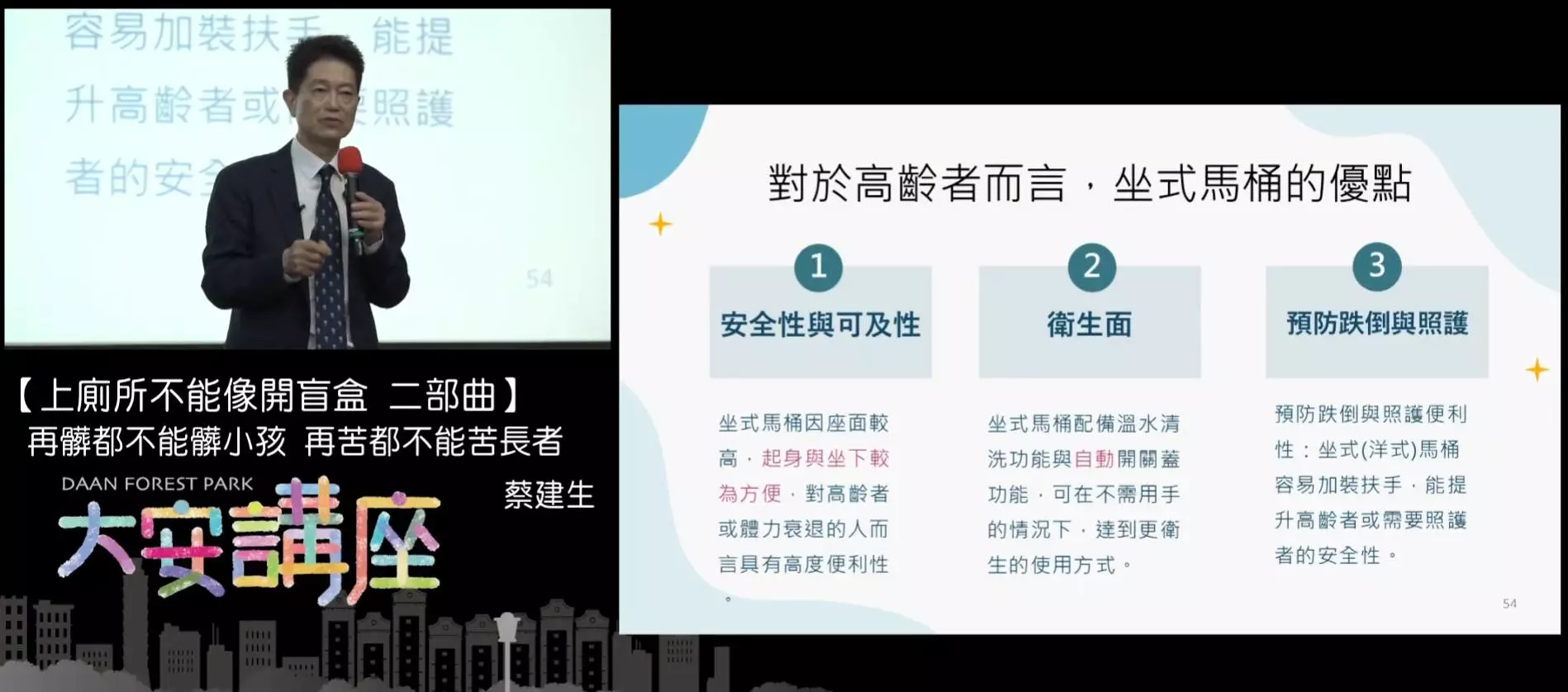 簡報資料來源_大安森林公園之友基金會2