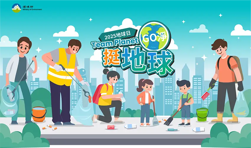 地球日、挺地球主視覺