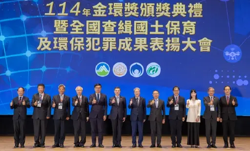 114年金環獎頒獎典禮暨全國查緝國土保育及環保犯罪成果表揚大會