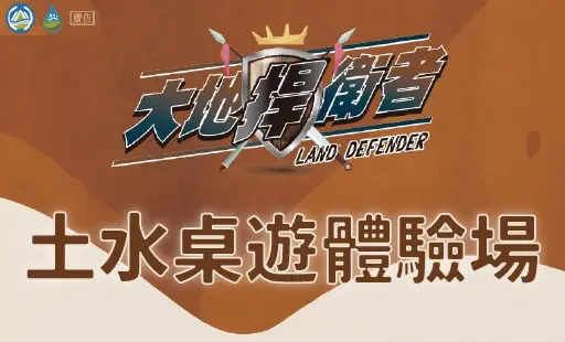土水桌遊體驗場