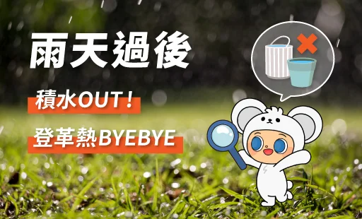 登革熱