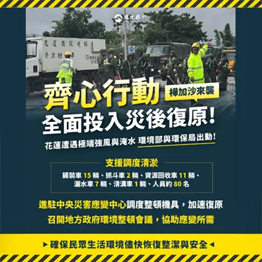【災後重建 環境部與地方環保局全力投入復原工作】