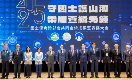 國土保育跨部會共同查緝成果暨表揚大會貴賓合影
