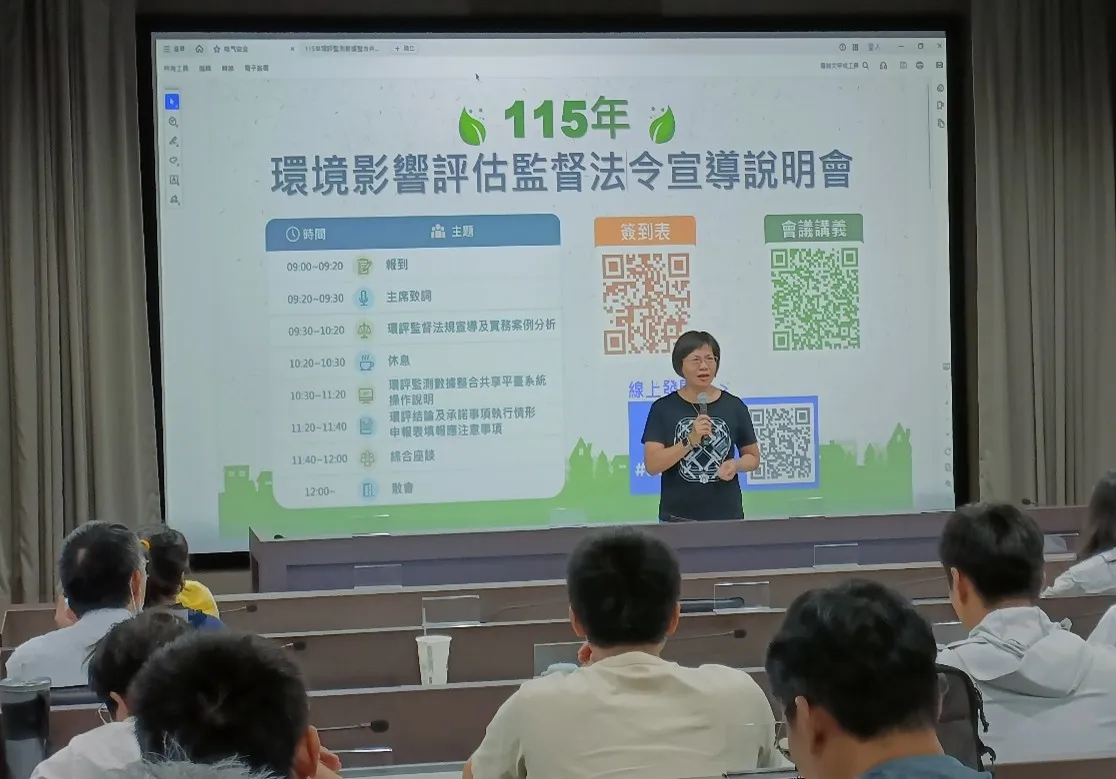 115年環境影響評估監督法令宣導說明會