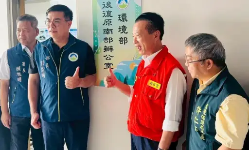 環境部成立「災後復原南部辦公室」，期以加速協助災區環境復原