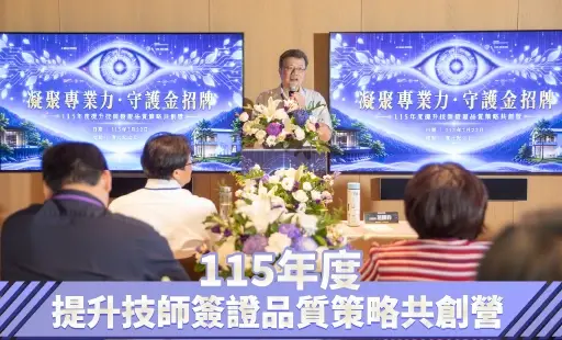 115年度提升技師簽證品質策略共創營