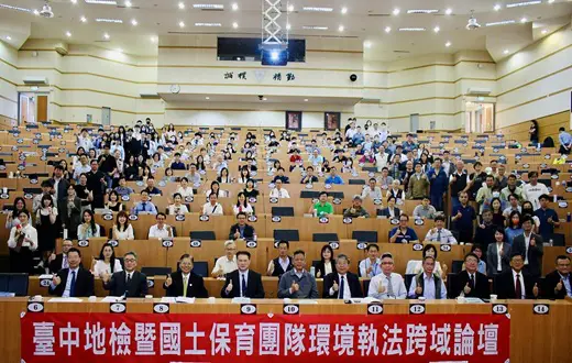 臺中國土保育團隊共同辦理跨域論壇