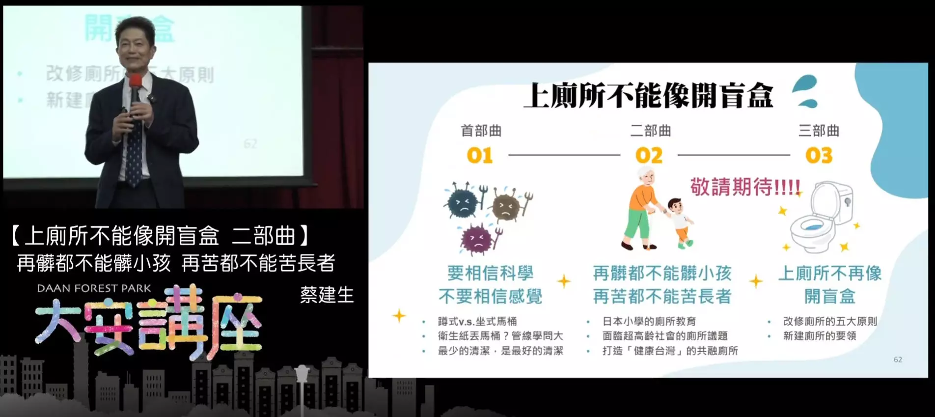 簡報資料來源_大安森林公園之友基金會1