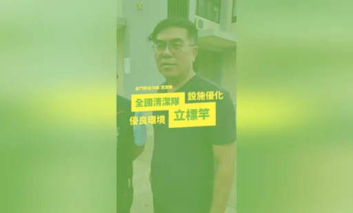 全國第一名的休息室,是對第一線清潔隊員的尊重