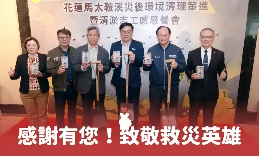 感謝有您！致敬救災英雄